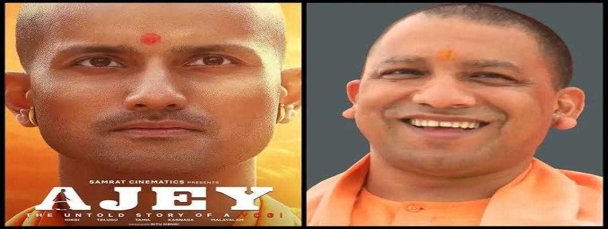 News : सीएम योगी पर बन रही फिल्म का मामला पहुंचा हाईकोर्ट, जानें वजह!