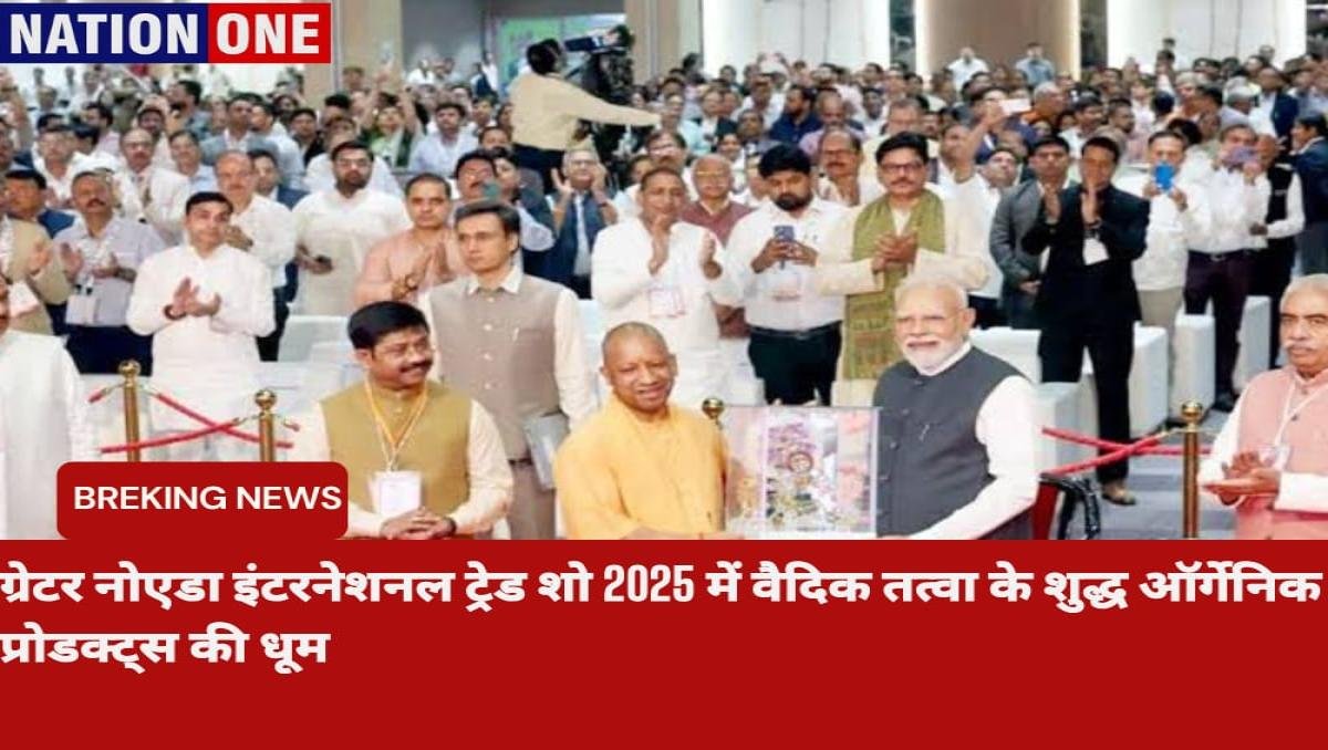 ग्रेटर नोएडा इंटरनेशनल ट्रेड शो 2025 में वैदिक तत्वा के शुद्ध ऑर्गेनिक प्रोडक्ट्स की धूम