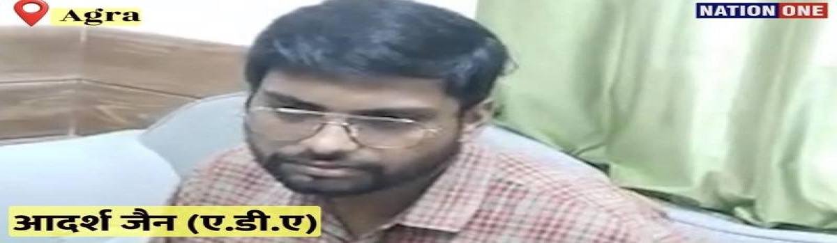 आगरा विकास प्राधिकरण में बड़ा एक्शन: 20% कमीशनखोरी के आरोप में एई आदर्श कुमार जैन पद से हटाए गए