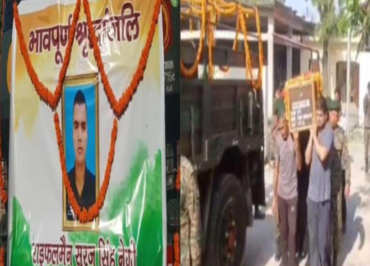 राइफलमैन सूरज सिंह नेगी की शहादत: बारामूला में देश की रक्षा करते हुए कोटद्वार के वीर सपूत ने दी जान