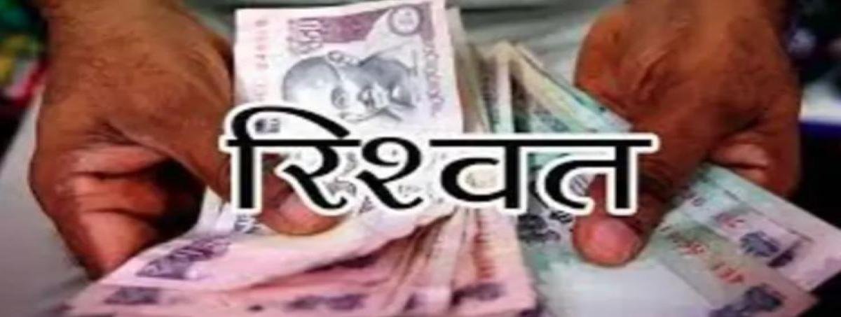 हरिद्वार में राज्य कर विभाग का कर्मचारी 20 हजार रिश्वत लेते गिरफ्तार