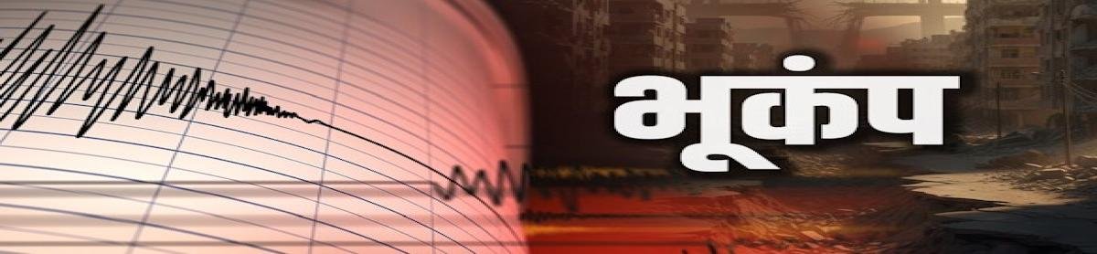 बागेश्वर में भूकंप के झटके: 100 दिनों में तीसरी बार कांपी धरती, लोगों में बढ़ी चिंता