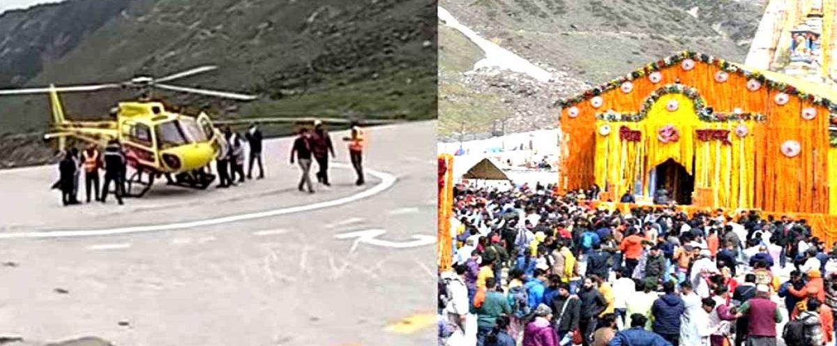 केदारनाथ हेलीकॉप्टर बुकिंग 2026 शुरू: आज शाम 6 बजे से IRCTC पर टिकट उपलब्ध